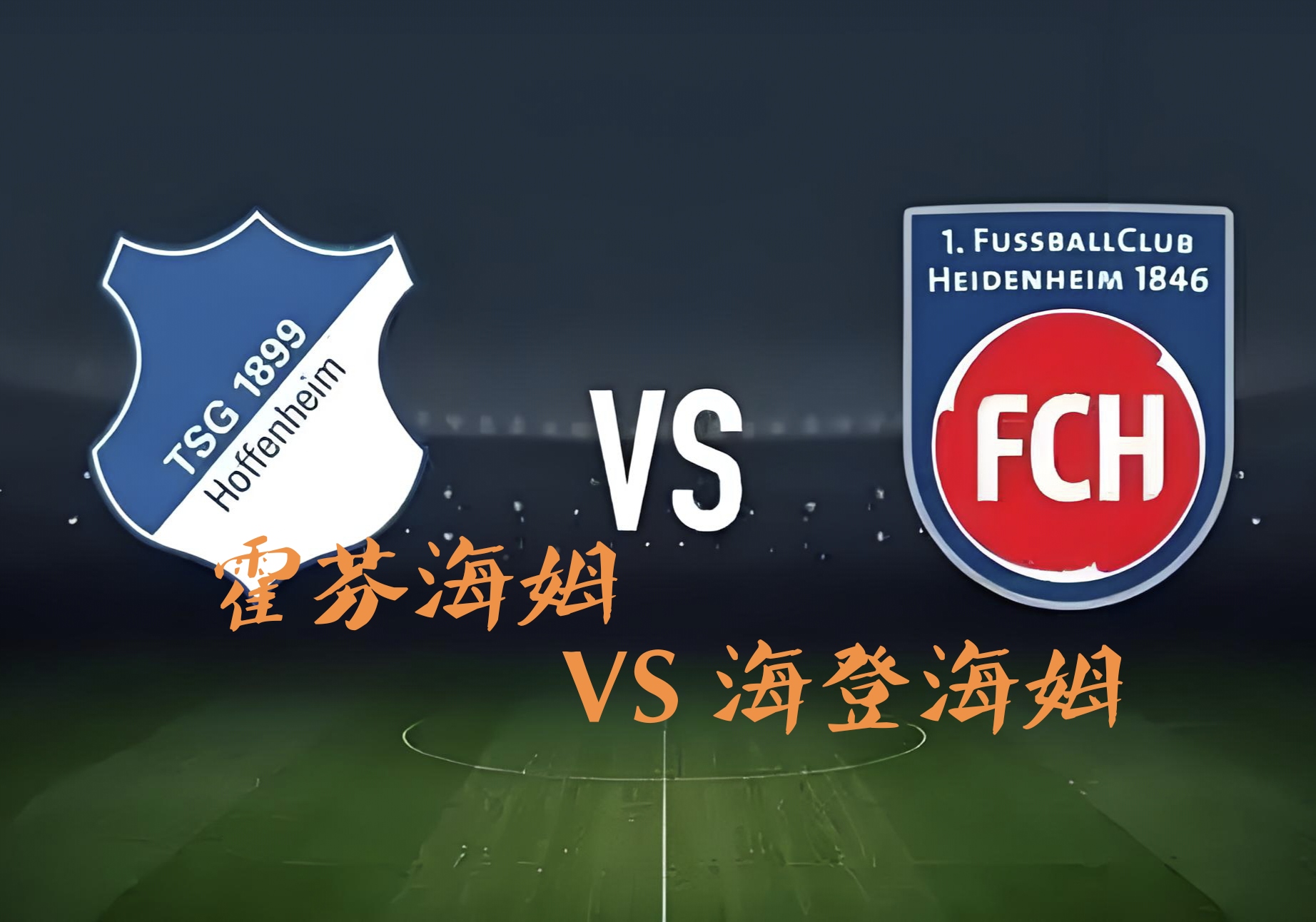 霍芬海姆攻守兼备，稳住比赛局势的简单介绍