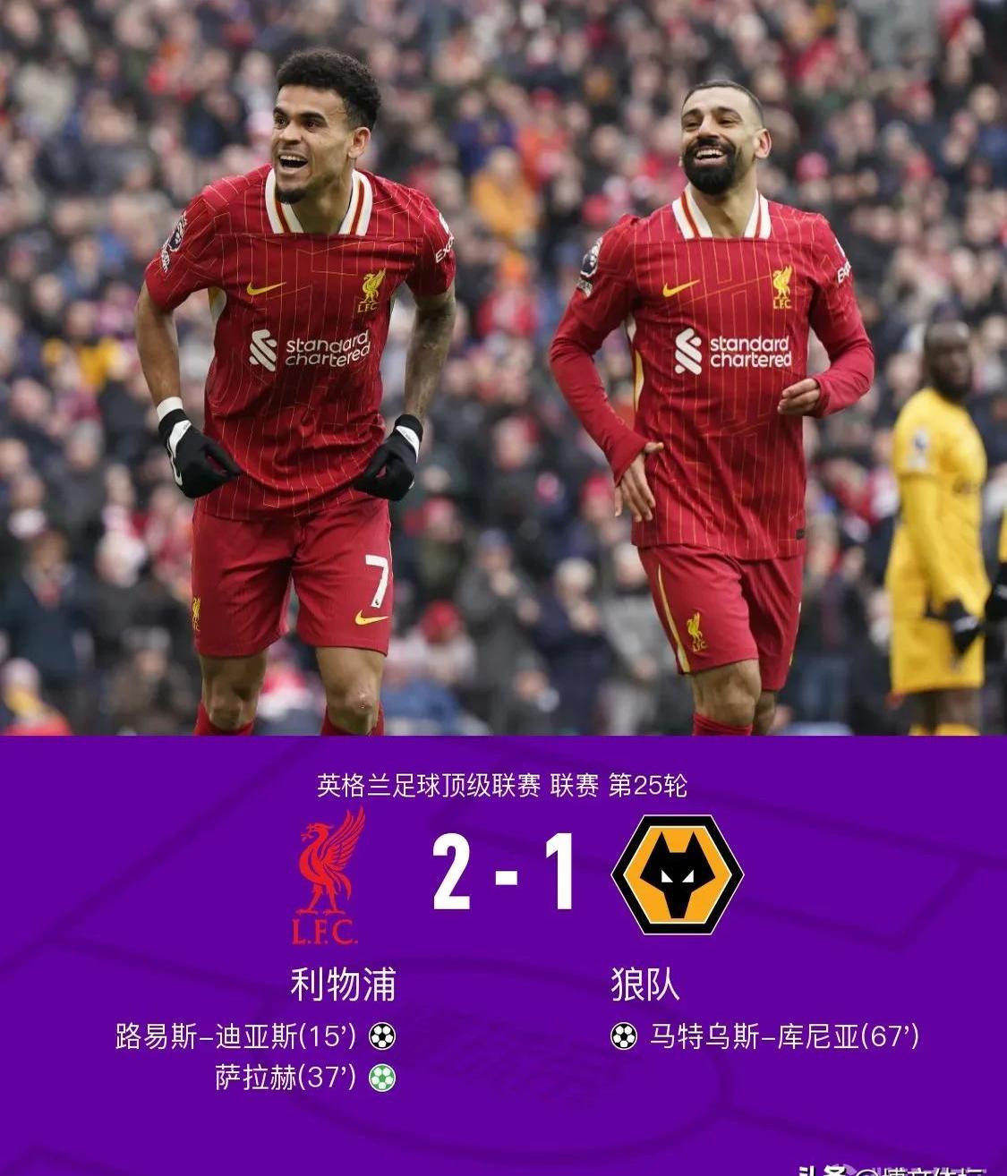 利物浦取得胜利进一步追赶领头羊