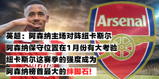 华体会登录-包含阿森纳不敌切尔西，欧战资格岌岌可危的词条